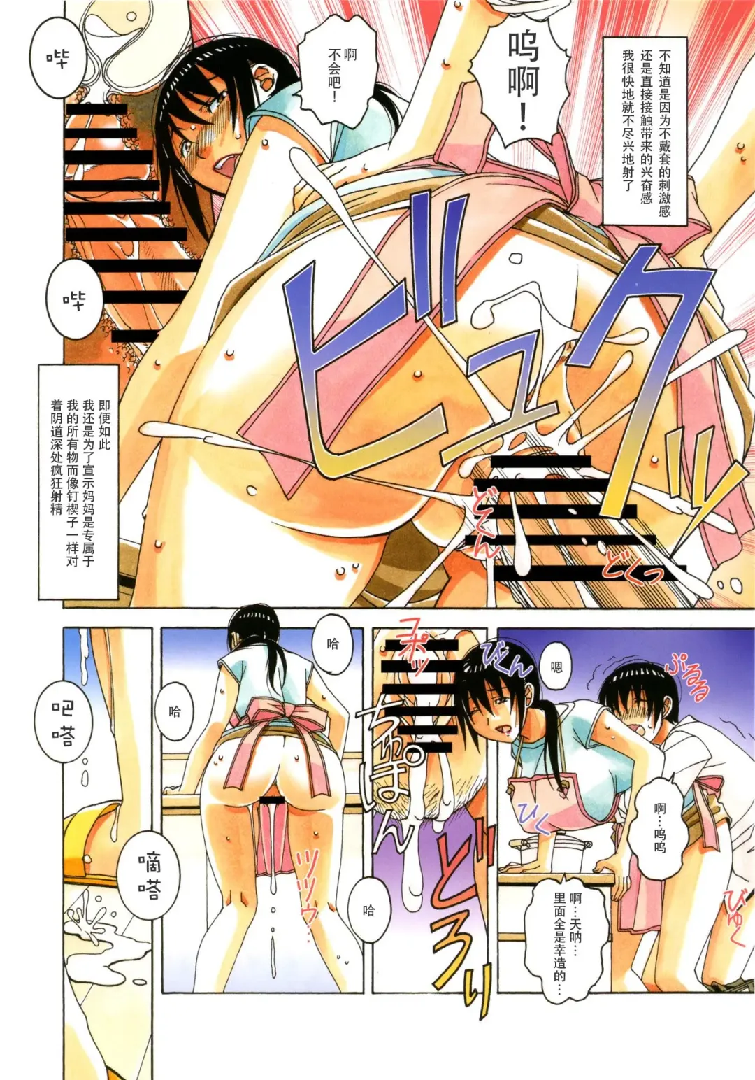 [Takei Masaki] Boshi Yuugi Ge - Mother and Child Game Fhentai - Page 24