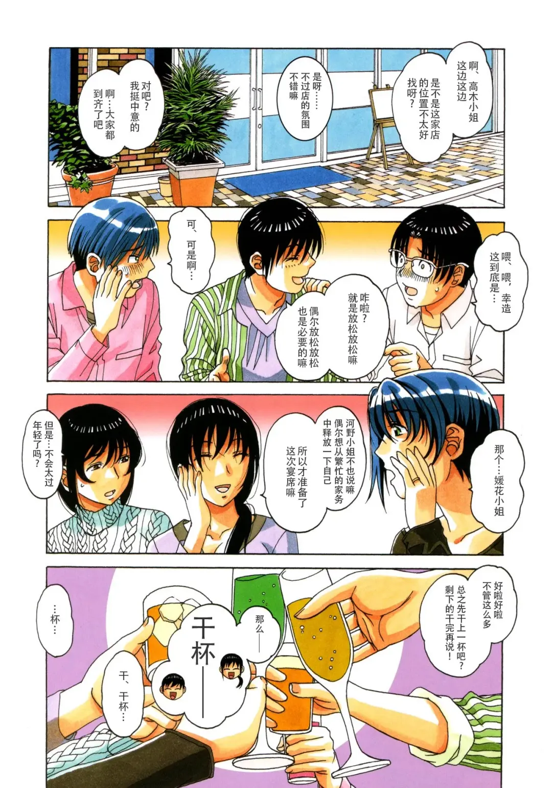 [Takei Masaki] Boshi Yuugi Ge - Mother and Child Game Fhentai - Page 30