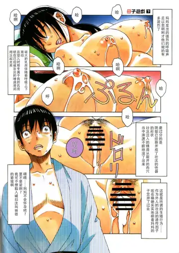 [Takei Masaki] Boshi Yuugi Ge - Mother and Child Game Fhentai - Page 2