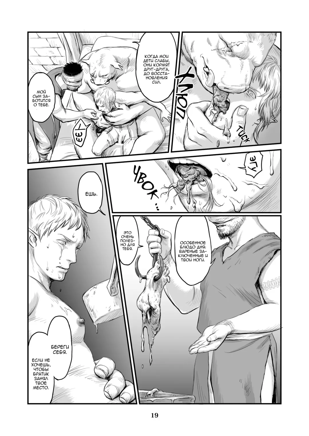 [Nishin - Nishin Masumi] Chikuhyou no Hanayome | Невеста орка Fhentai - Page 19