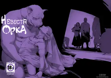 [Nishin - Nishin Masumi] Chikuhyou no Hanayome | Невеста орка Fhentai - Page 2