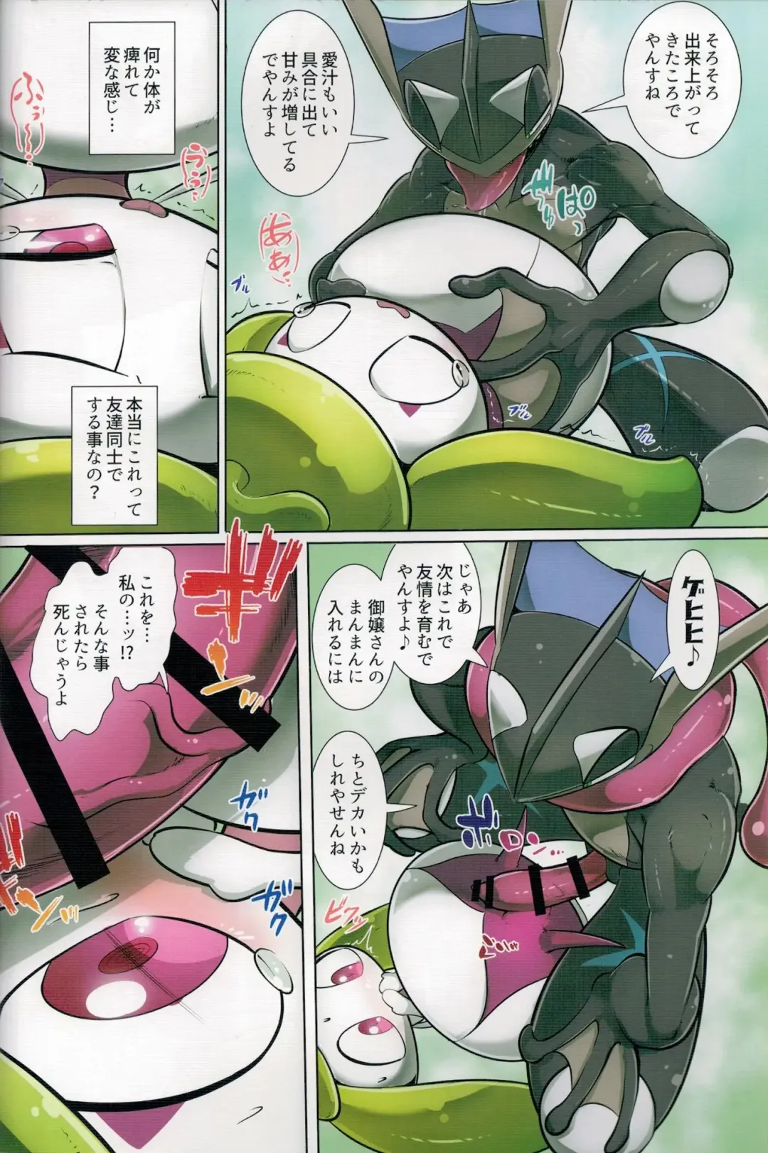 [Kikunyi] Jakuniku Koukan in Alola Sun Hen Fhentai - Page 14