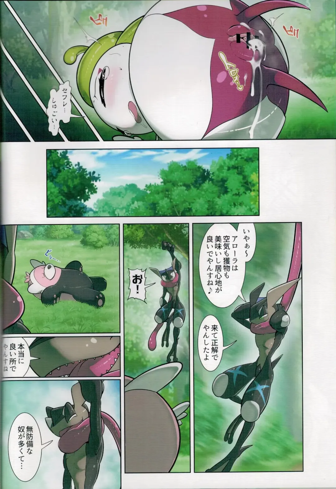 [Kikunyi] Jakuniku Koukan in Alola Sun Hen Fhentai - Page 18