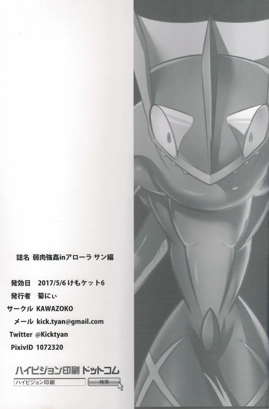 [Kikunyi] Jakuniku Koukan in Alola Sun Hen Fhentai - Page 29