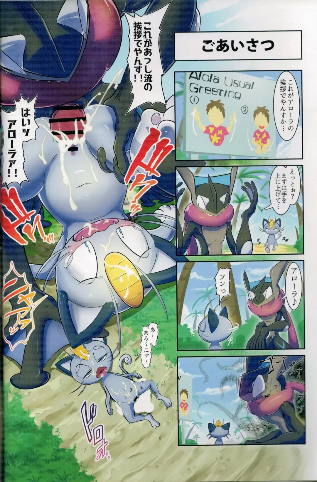 [Kikunyi] Jakuniku Koukan in Alola Sun Hen Fhentai - Page 6