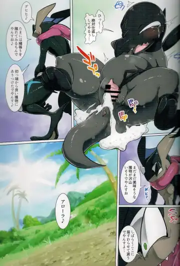 [Kikunyi] Jakuniku Koukan in Alola Sun Hen Fhentai - Page 5