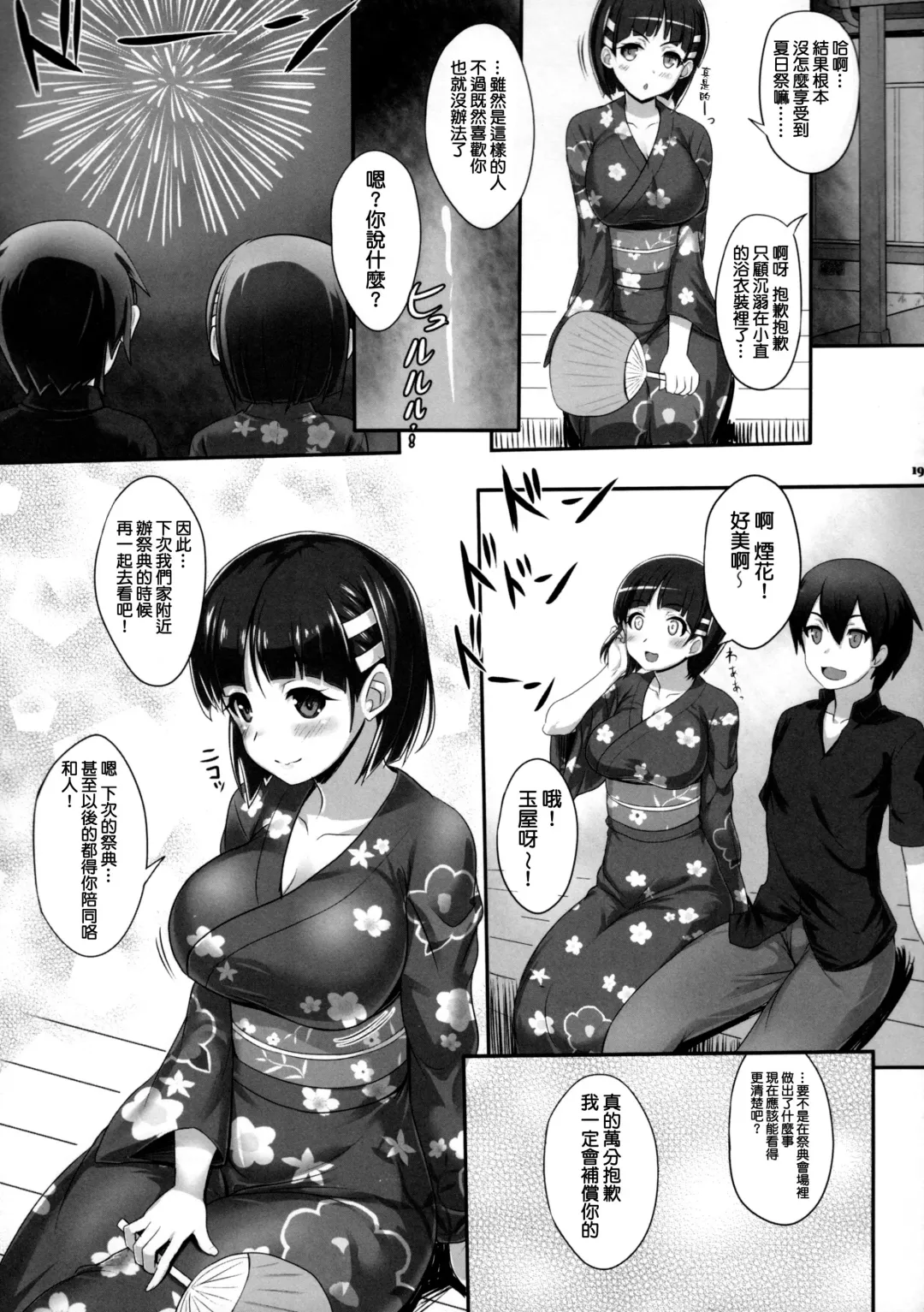 [Kawase Seiki] Zutto! SAOff SUMMER Fhentai - Page 19