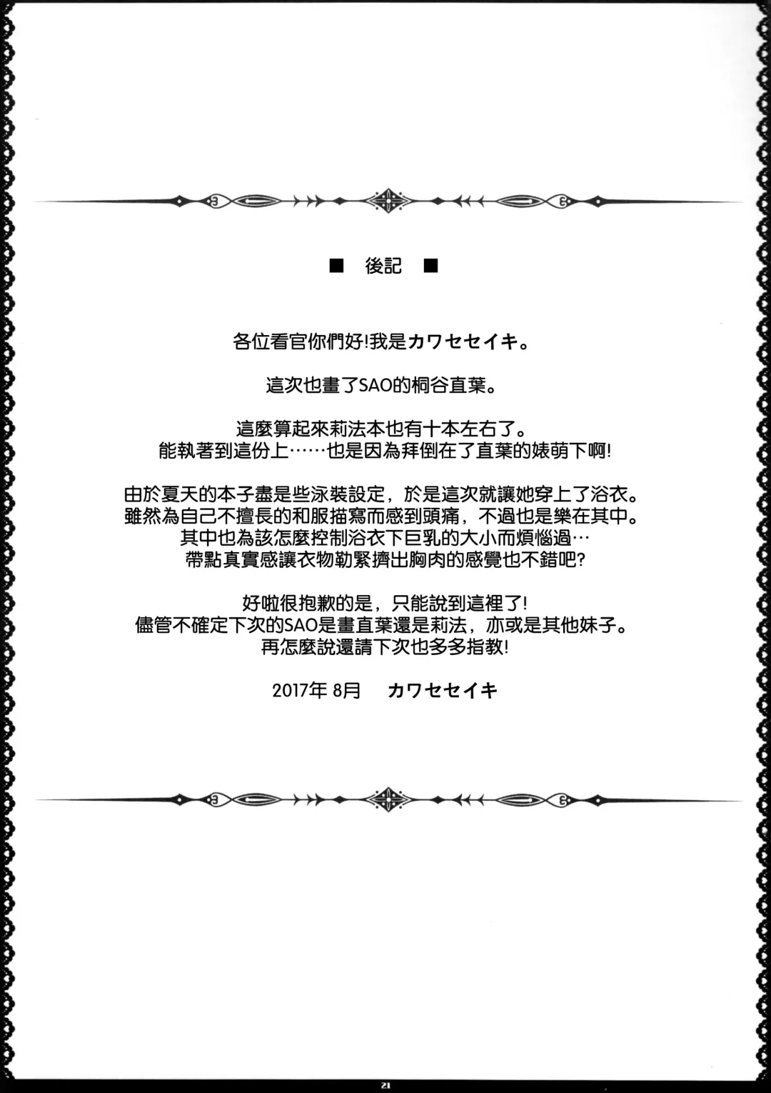[Kawase Seiki] Zutto! SAOff SUMMER Fhentai - Page 21