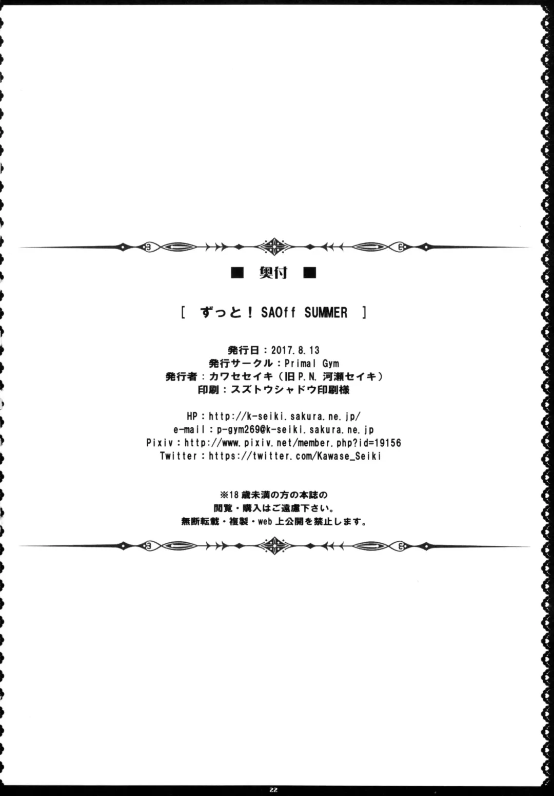 [Kawase Seiki] Zutto! SAOff SUMMER Fhentai - Page 22
