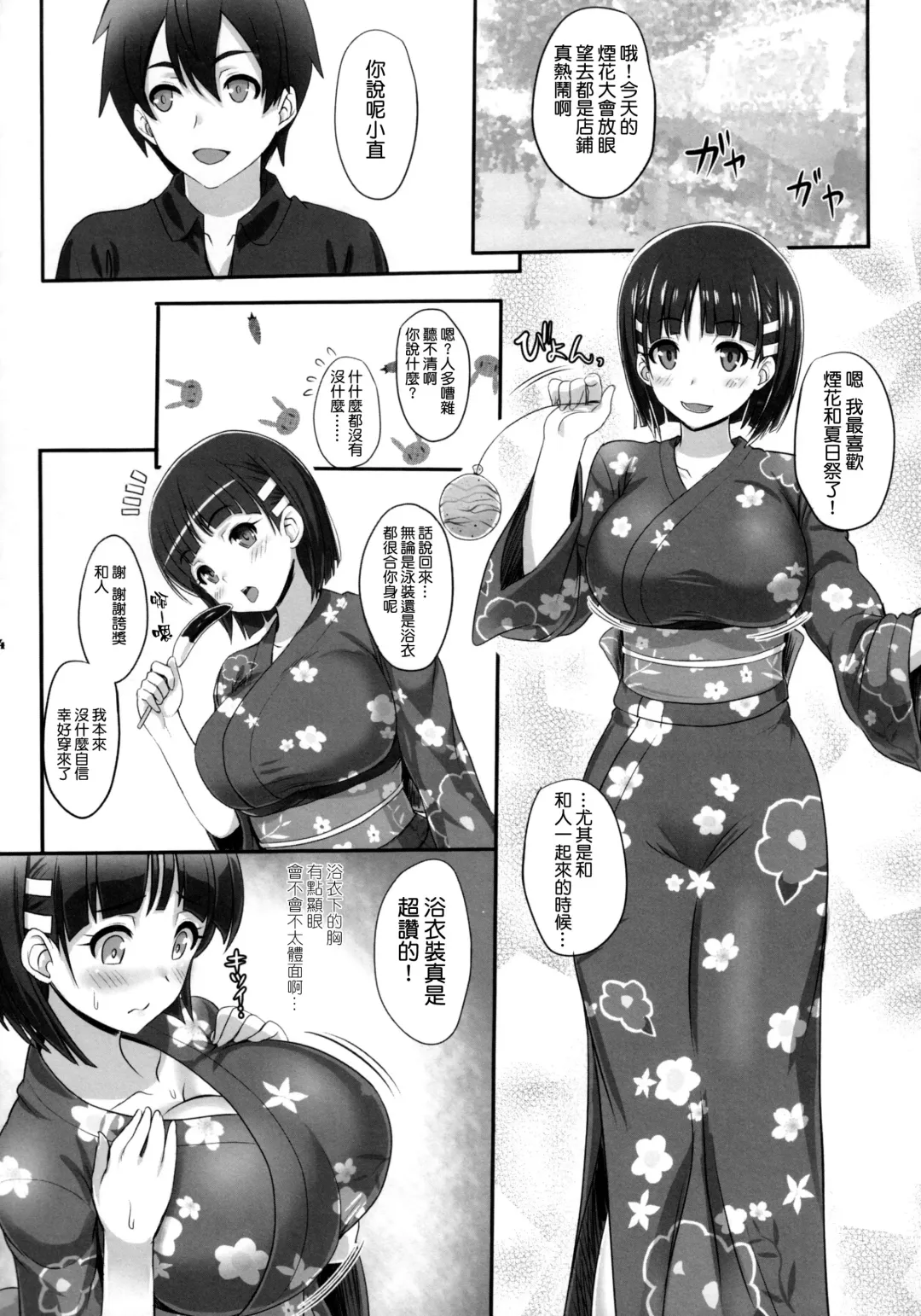 [Kawase Seiki] Zutto! SAOff SUMMER Fhentai - Page 4