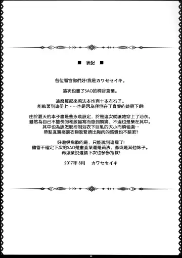 [Kawase Seiki] Zutto! SAOff SUMMER Fhentai - Page 21