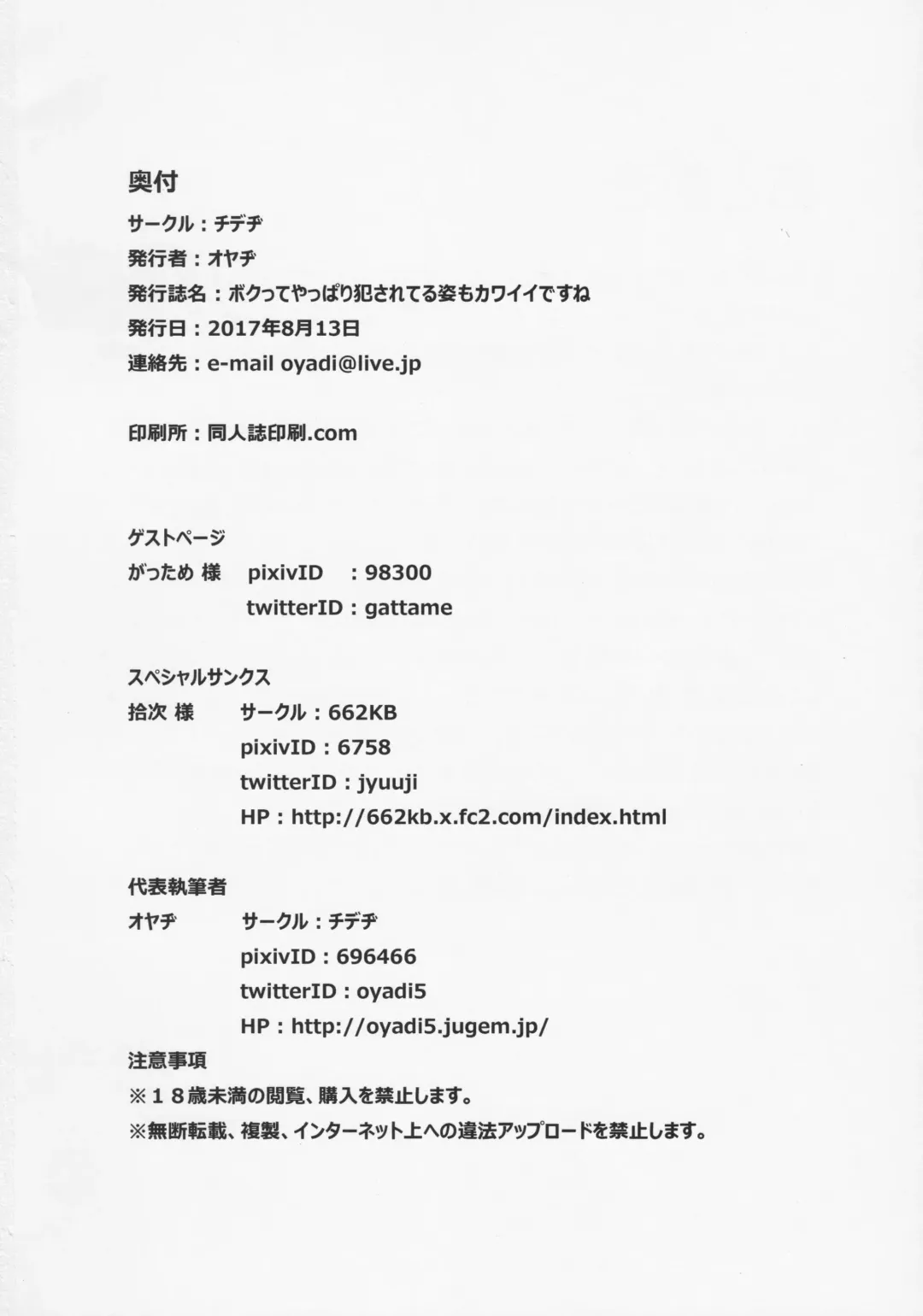 [Oyaji] Boku tte Yappari Okasareteru Sugata mo Kawaii desu ne Fhentai - Page 27