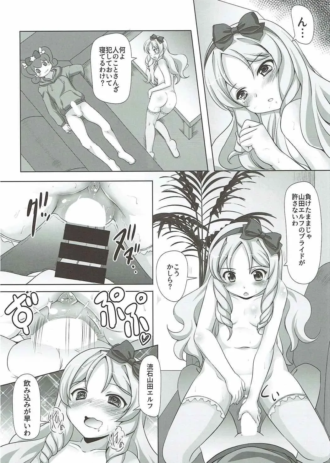 [Mizushiro Takuya] Yappari Elf Sensei ni wa Katenakatta yo Fhentai - Page 13