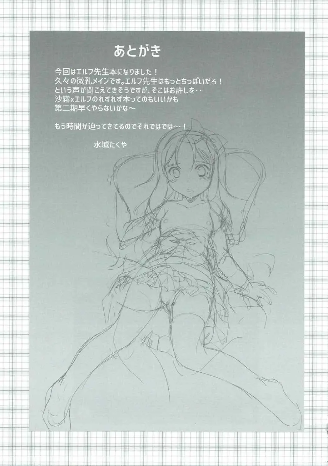 [Mizushiro Takuya] Yappari Elf Sensei ni wa Katenakatta yo Fhentai - Page 20