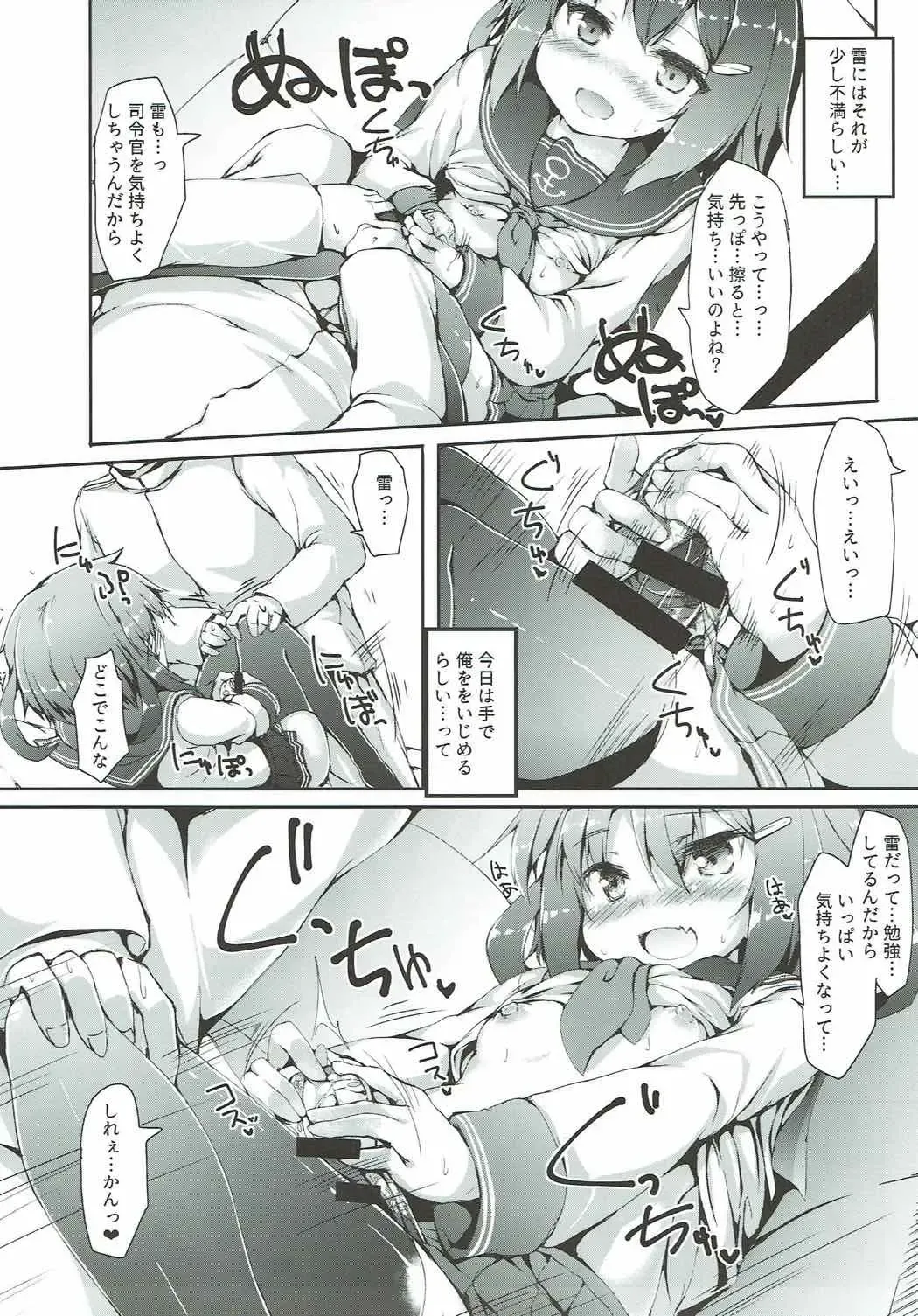 [Nanpuu] Ikazuchi-chan wa Shireikan ni Nandemo Shitai Fhentai - Page 13