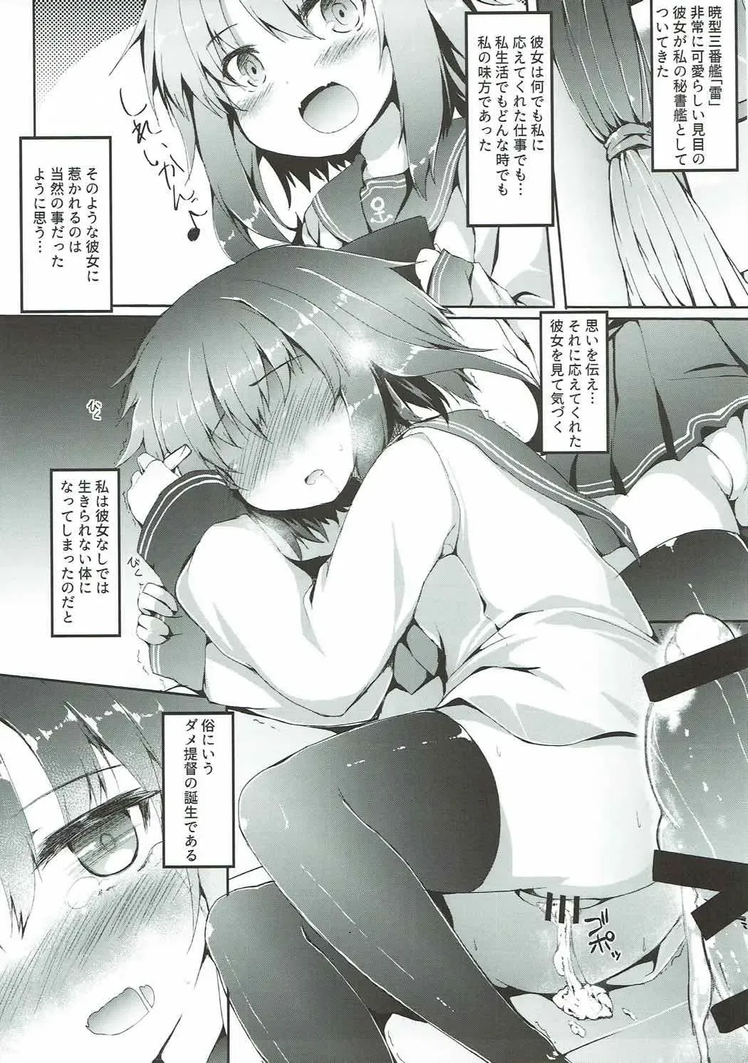 [Nanpuu] Ikazuchi-chan wa Shireikan ni Nandemo Shitai Fhentai - Page 3