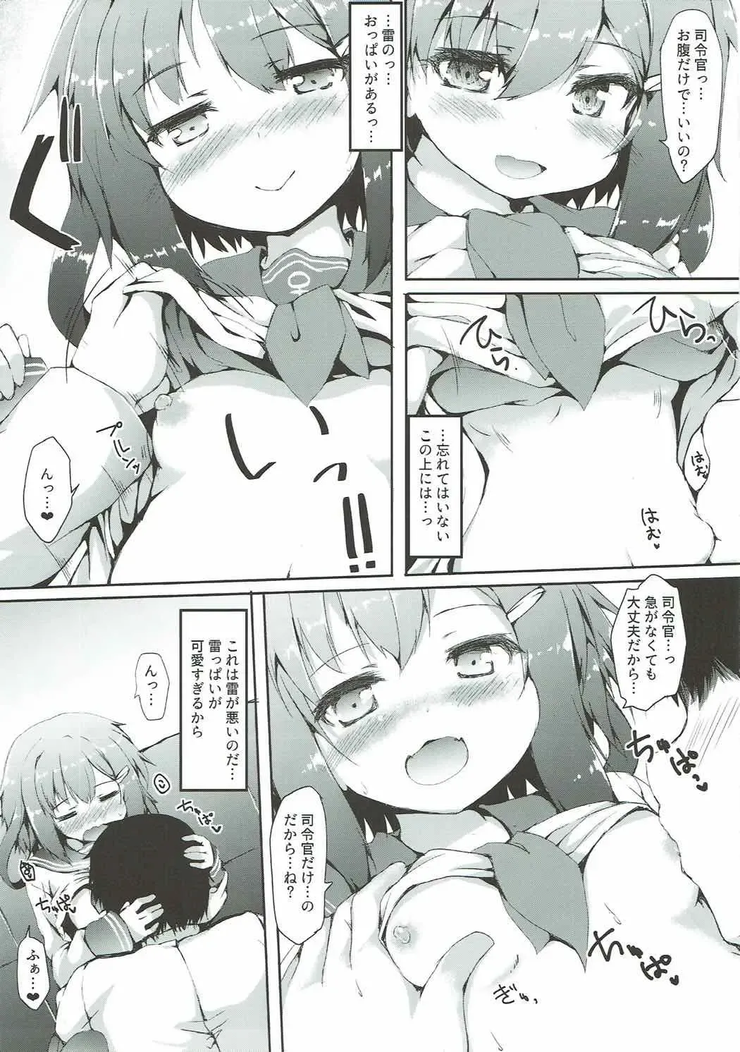 [Nanpuu] Ikazuchi-chan wa Shireikan ni Nandemo Shitai Fhentai - Page 9