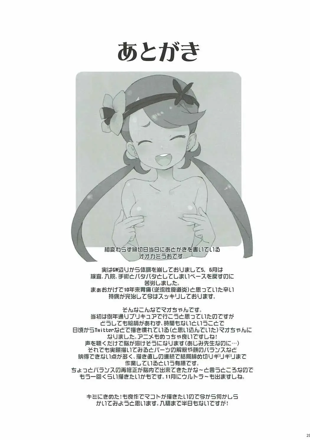 [Ookami Uo] Nangoku Enkou Fhentai - Page 28