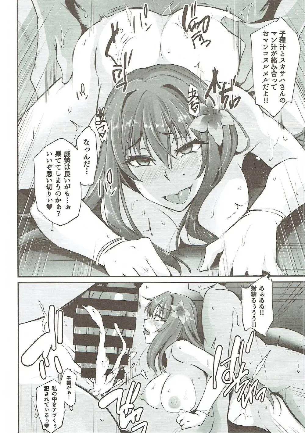 [Yaeto - Yukiguni Omaru] ~FGO-MIX~ Summer Love Fhentai - Page 17