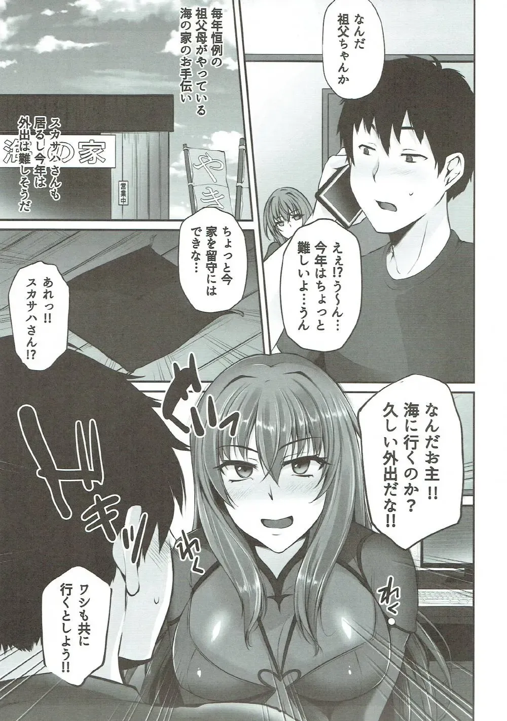 [Yaeto - Yukiguni Omaru] ~FGO-MIX~ Summer Love Fhentai - Page 4