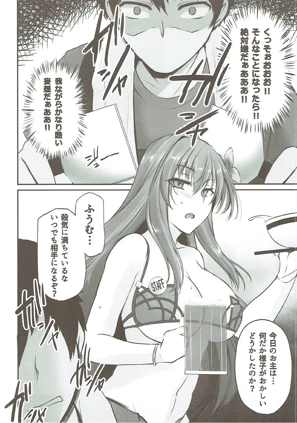 [Yaeto - Yukiguni Omaru] ~FGO-MIX~ Summer Love Fhentai - Page 9