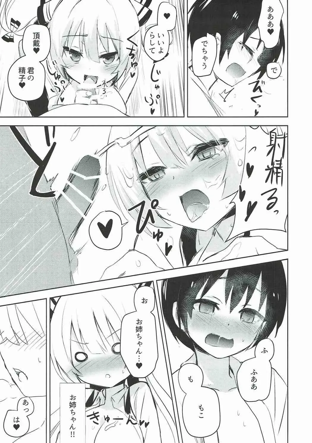 [Amamitu Kousuke] Mokou Onee-chan to Shota ga Ecchi Suru Hon Soushuuhen Fhentai - Page 13