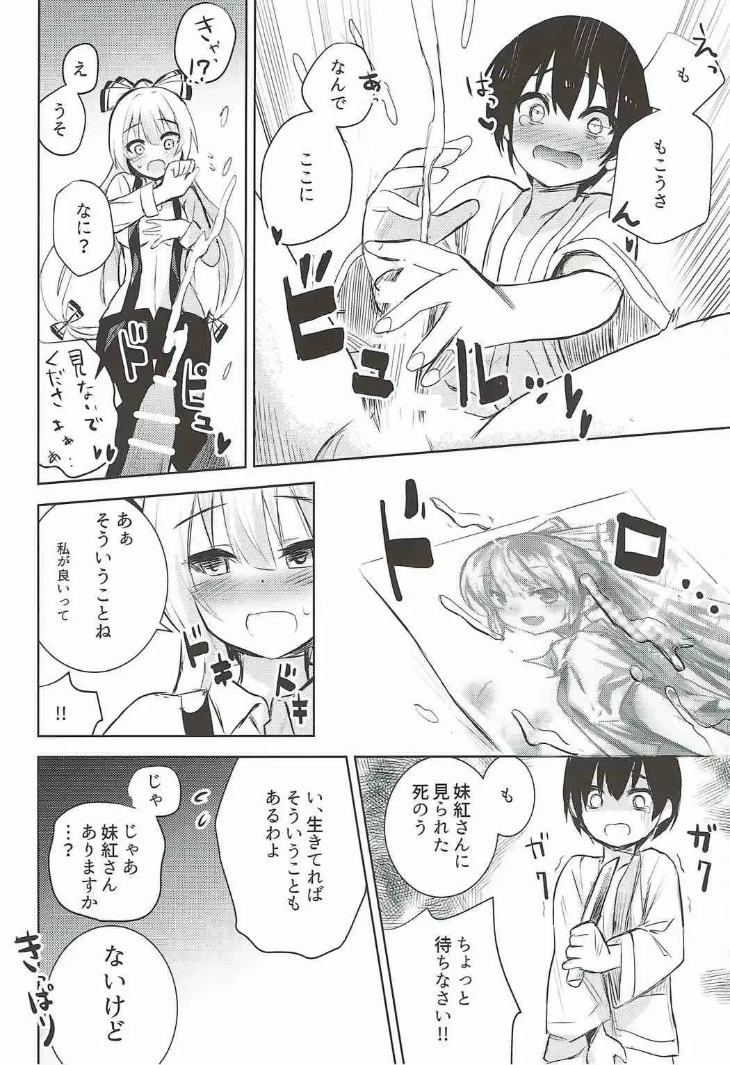 [Amamitu Kousuke] Mokou Onee-chan to Shota ga Ecchi Suru Hon Soushuuhen Fhentai - Page 6