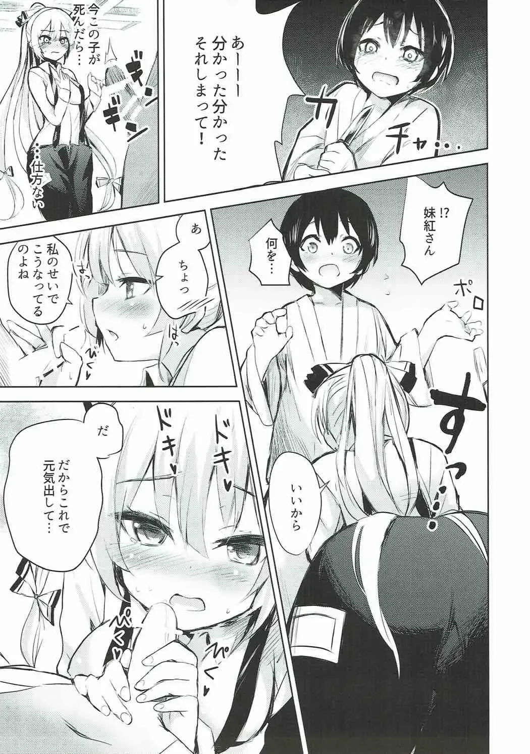 [Amamitu Kousuke] Mokou Onee-chan to Shota ga Ecchi Suru Hon Soushuuhen Fhentai - Page 7