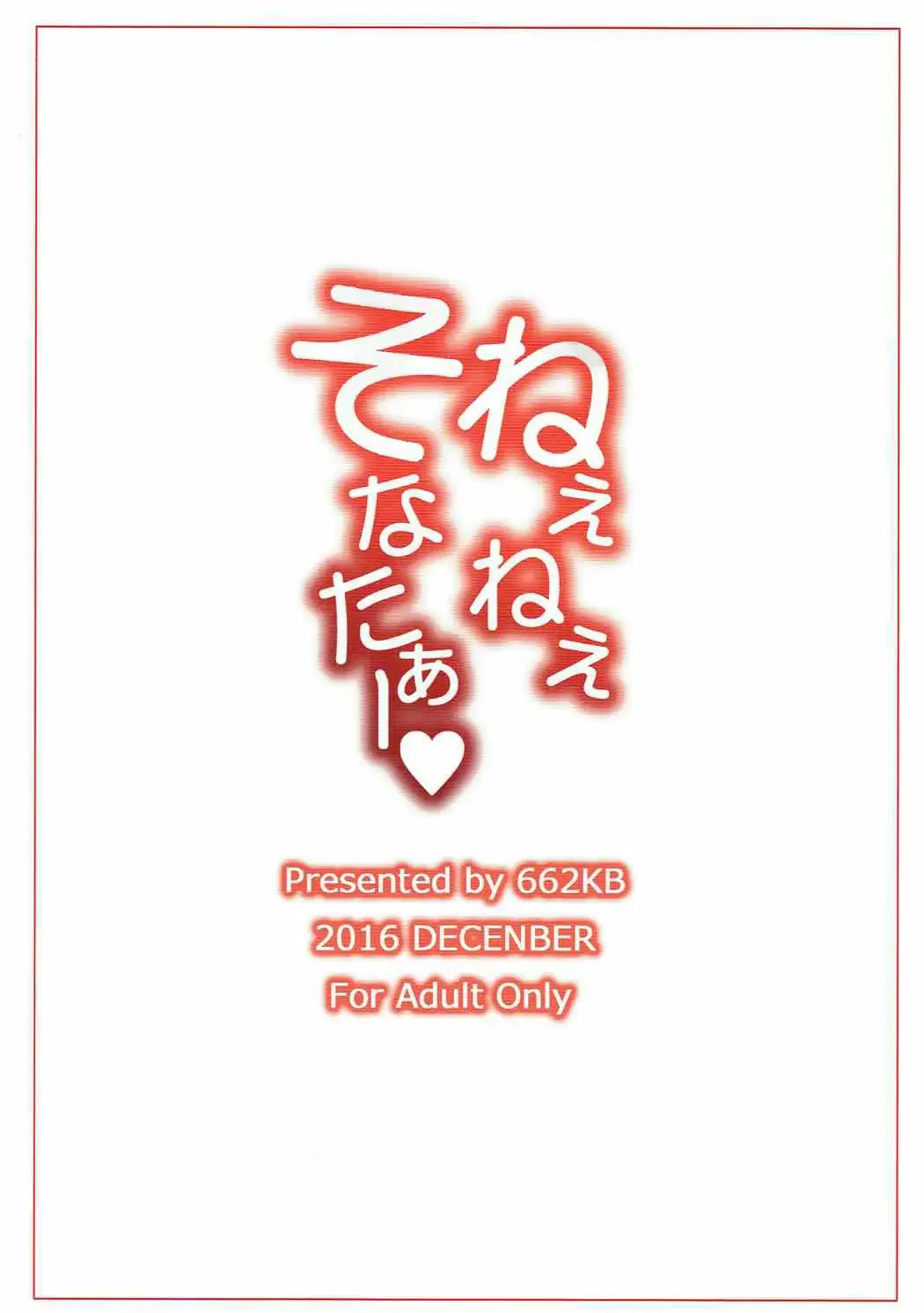 [Jyuuji] Nee Nee Sonataa Fhentai - Page 19