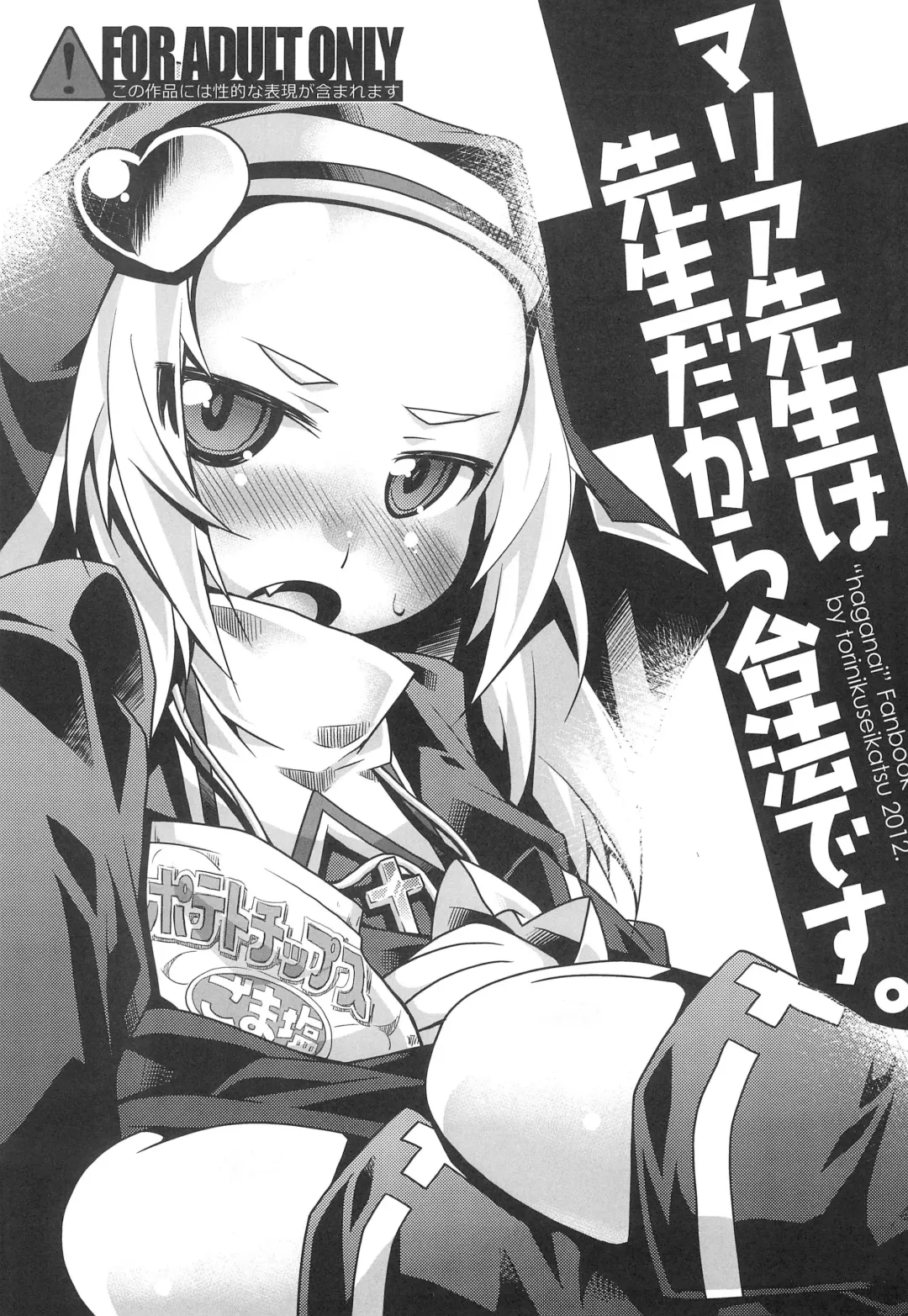 [Emu Slash Nyagakiya] Maria-sensei wa Sensei dakara Gouhou desu. Fhentai - Page 1