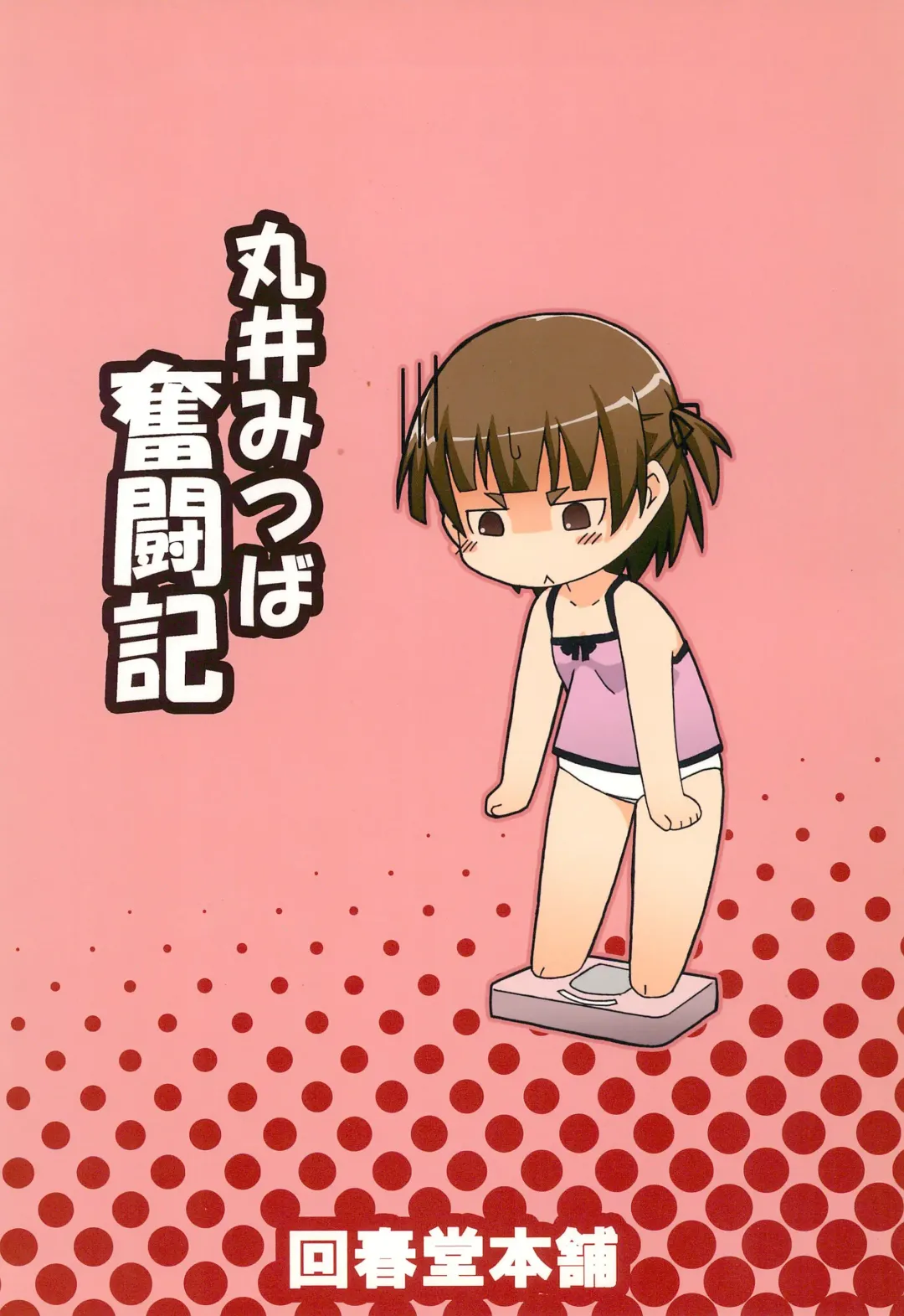 [Kaishundou] Marui Mitsuba Funtouki Fhentai - Page 28