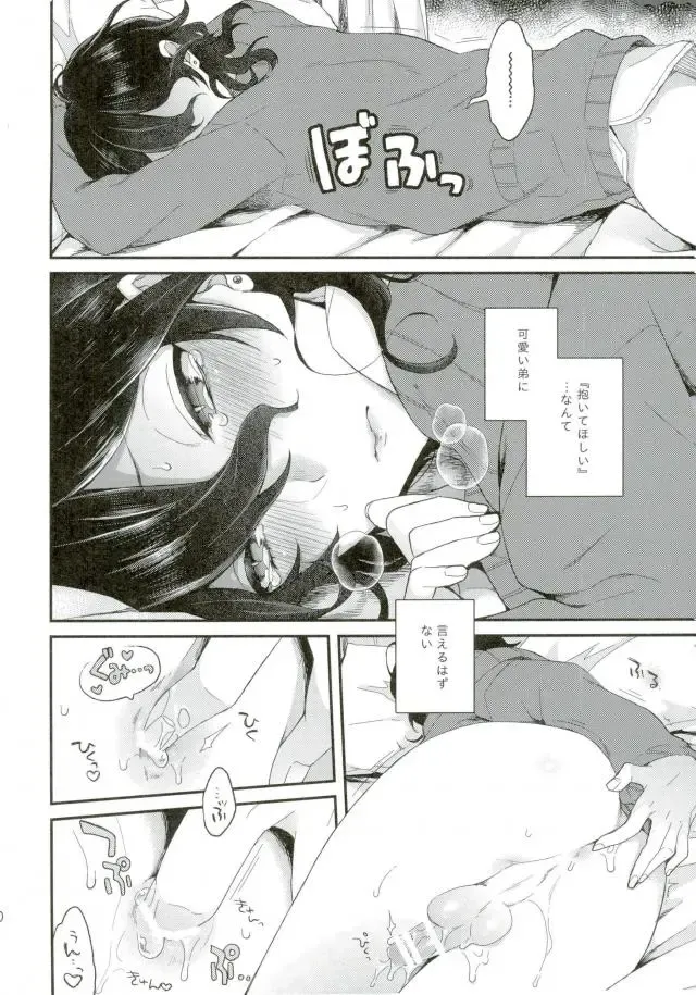 [Majiyoko] Onii-chan to Punipunishita Fhentai - Page 9