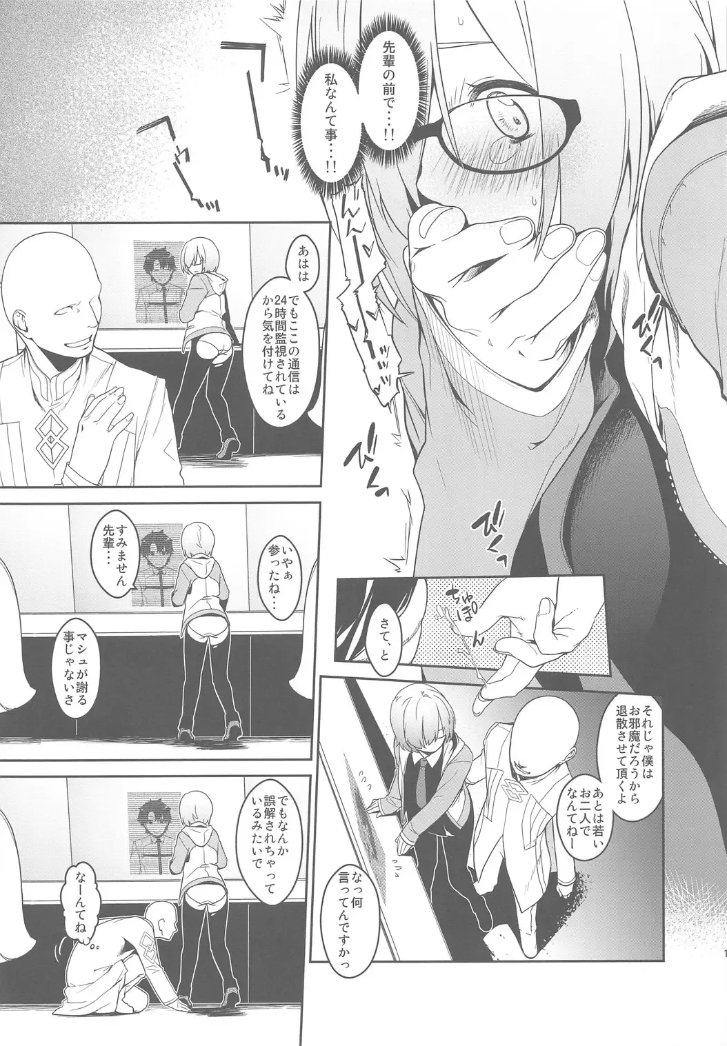 [Minakuchi Takashi] Shielder ni mo Aru Jakuten 2 Fhentai - Page 10