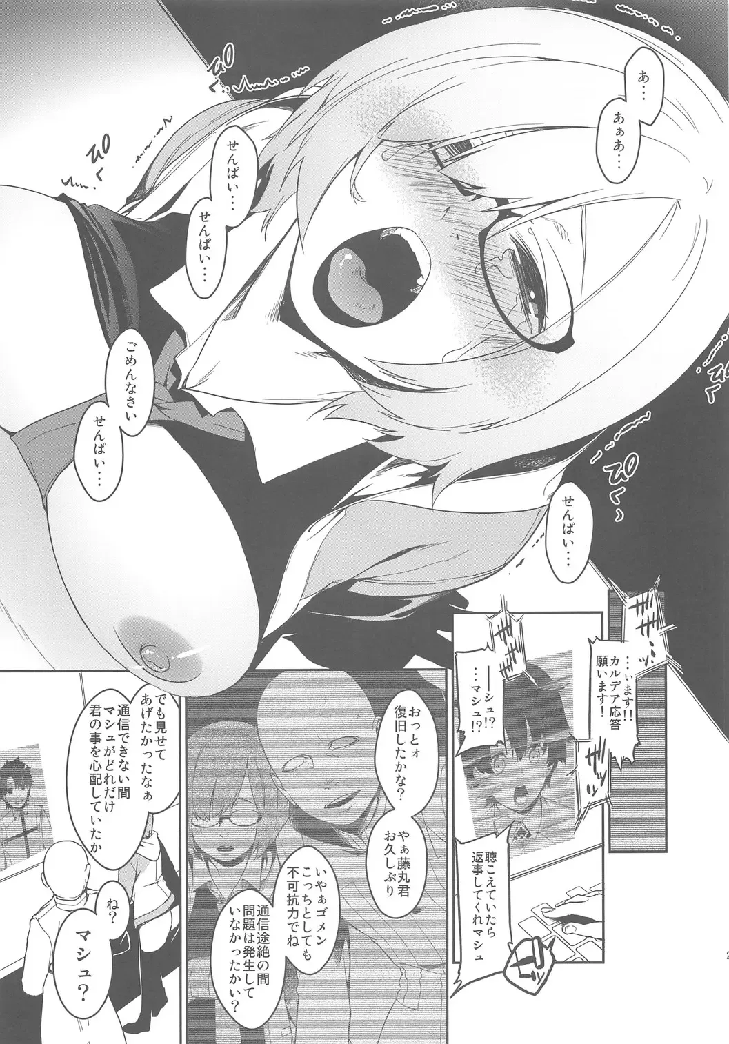 [Minakuchi Takashi] Shielder ni mo Aru Jakuten 2 Fhentai - Page 22