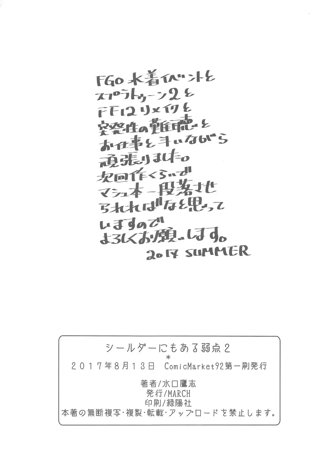 [Minakuchi Takashi] Shielder ni mo Aru Jakuten 2 Fhentai - Page 25