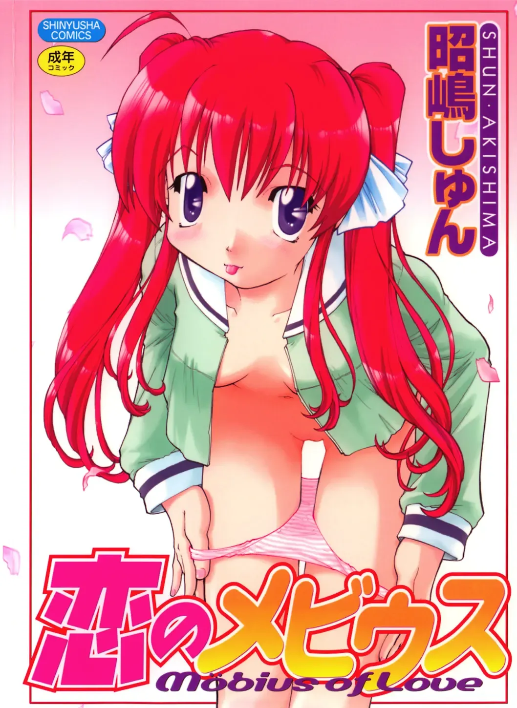 [Akishima Shun] Koi no Möbius Fhentai - Page 1