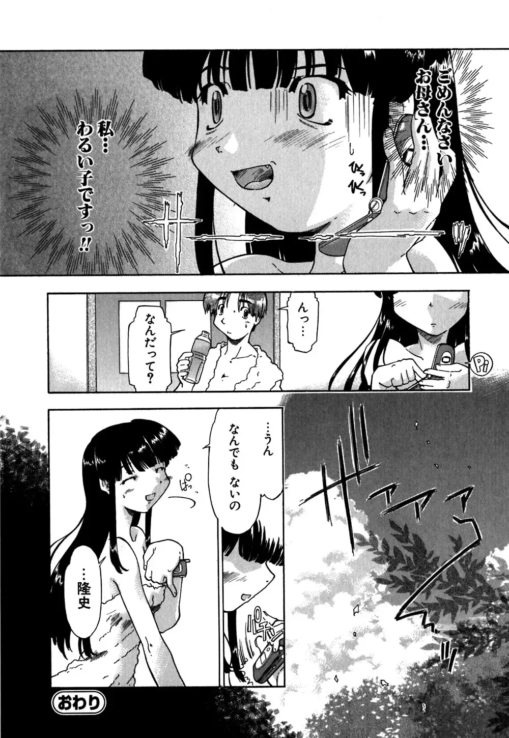 [Akishima Shun] Koi no Möbius Fhentai - Page 105