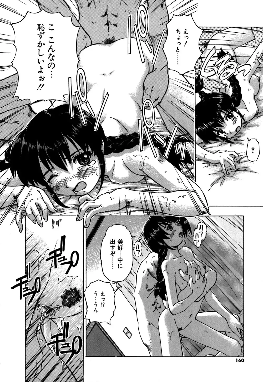 [Akishima Shun] Koi no Möbius Fhentai - Page 163