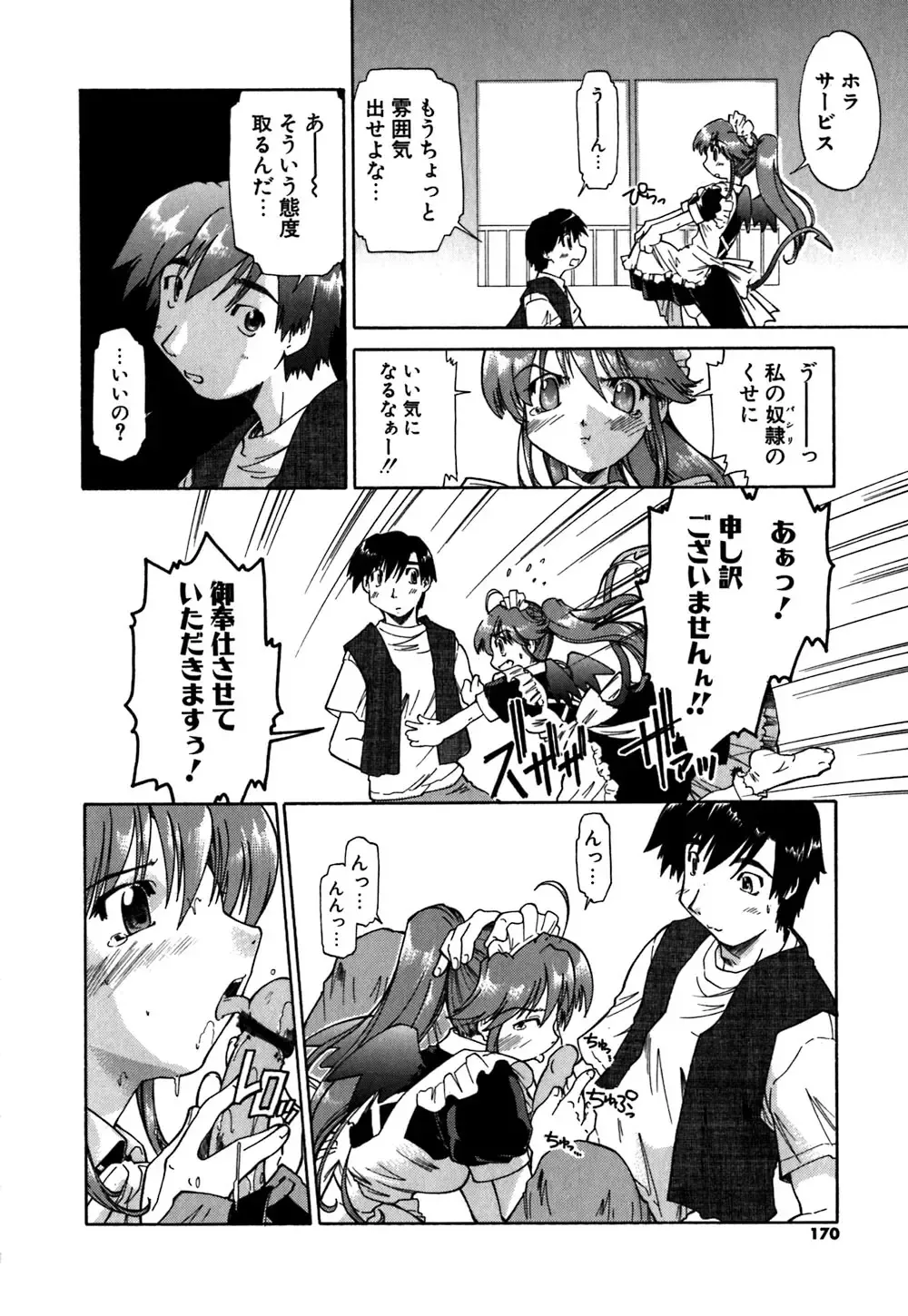 [Akishima Shun] Koi no Möbius Fhentai - Page 173