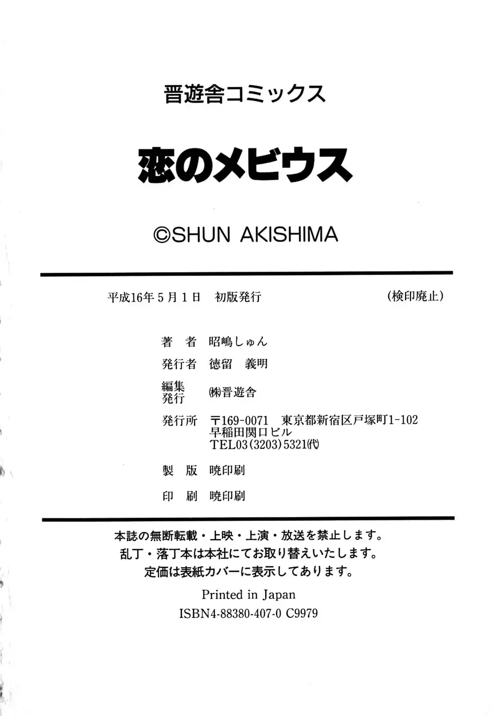 [Akishima Shun] Koi no Möbius Fhentai - Page 185