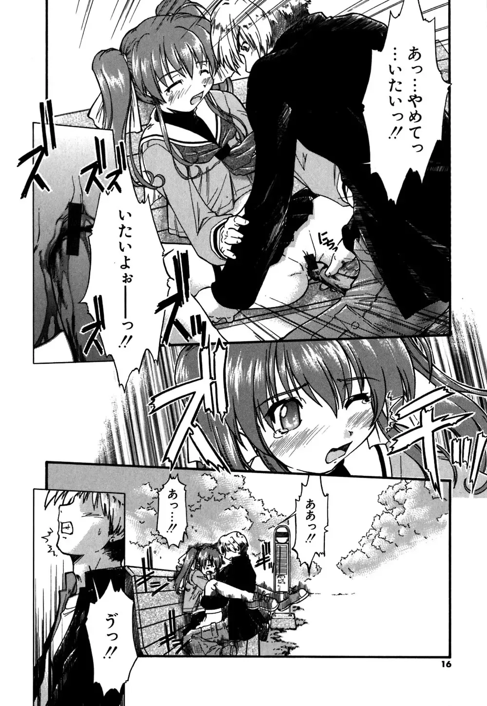 [Akishima Shun] Koi no Möbius Fhentai - Page 19