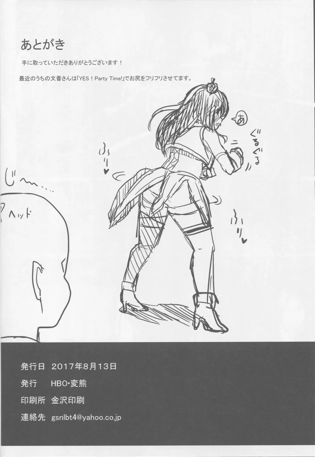 [Henkuma] Fumika to Saimin Fhentai - Page 28