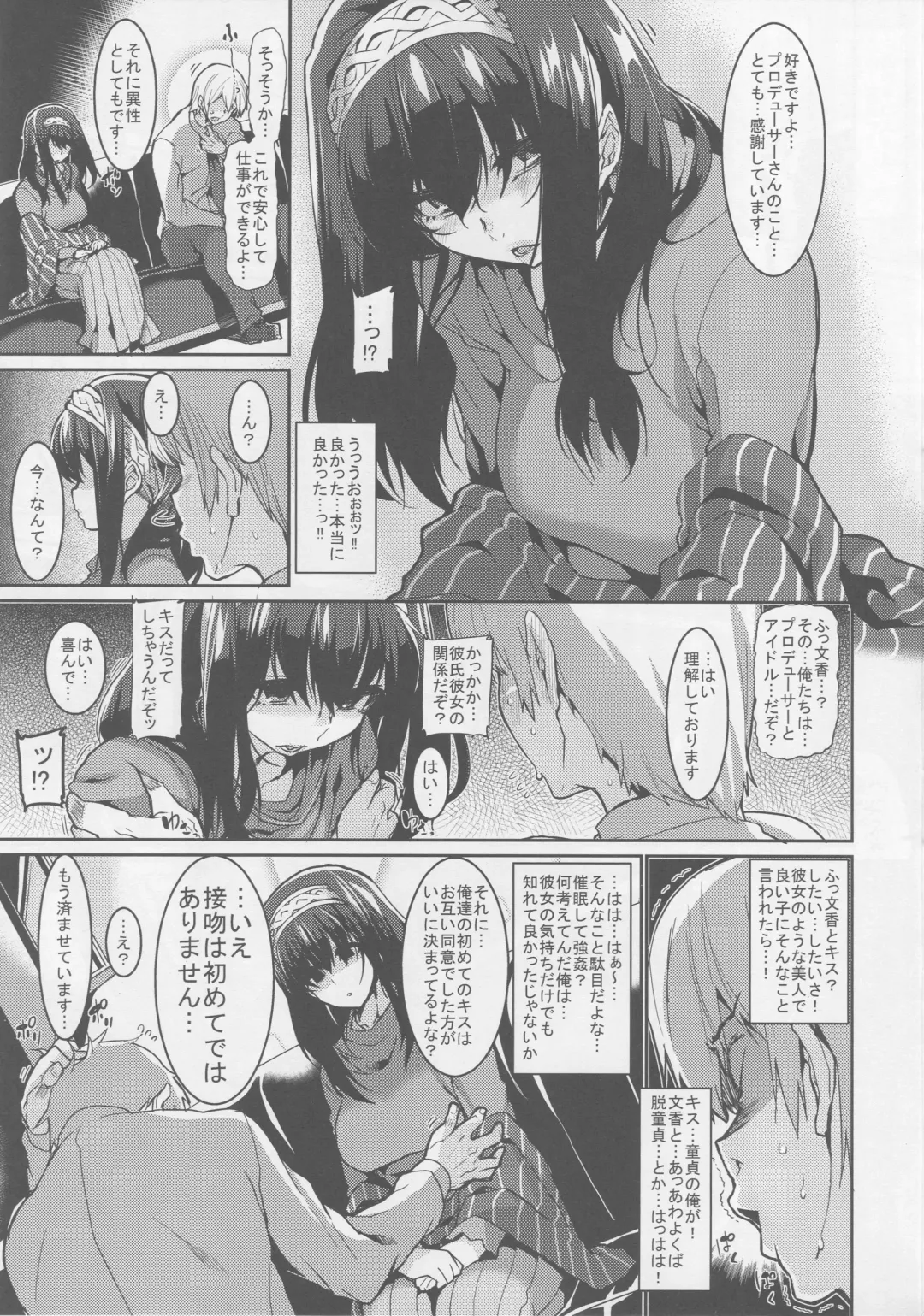 [Henkuma] Fumika to Saimin Fhentai - Page 5
