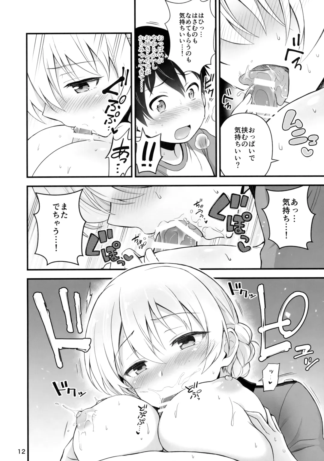 [Chacharan] Darjeeling to Koi o Shimashita Fhentai - Page 13