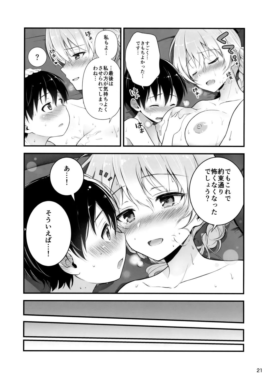 [Chacharan] Darjeeling to Koi o Shimashita Fhentai - Page 22
