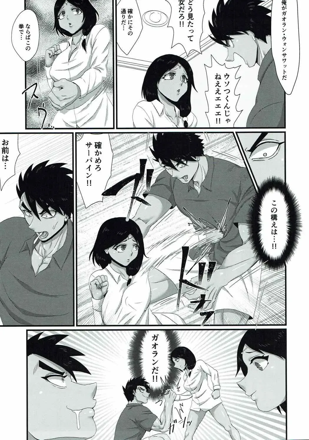 [Deusa] Kanojo wa TS Thai no Toushin Fhentai - Page 6