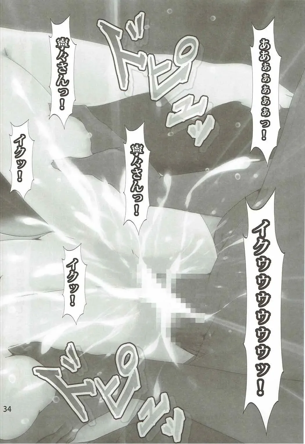 [Nanashi Noizi] NENEex. Fhentai - Page 33