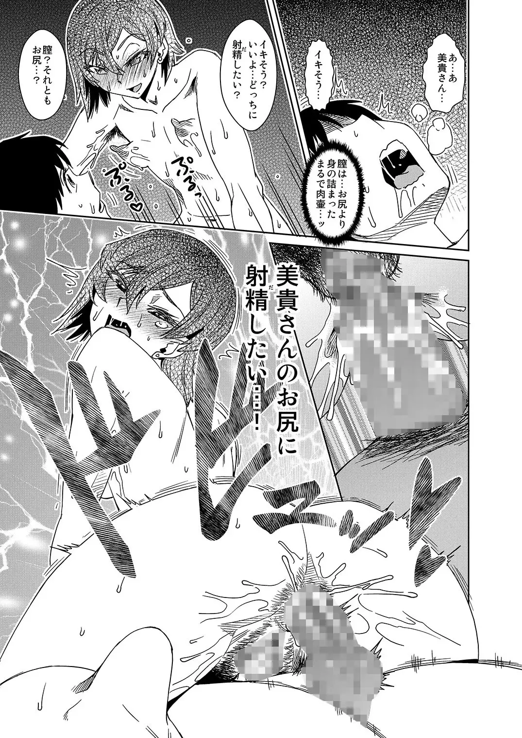 HAIRY #2 Fhentai - Page 25