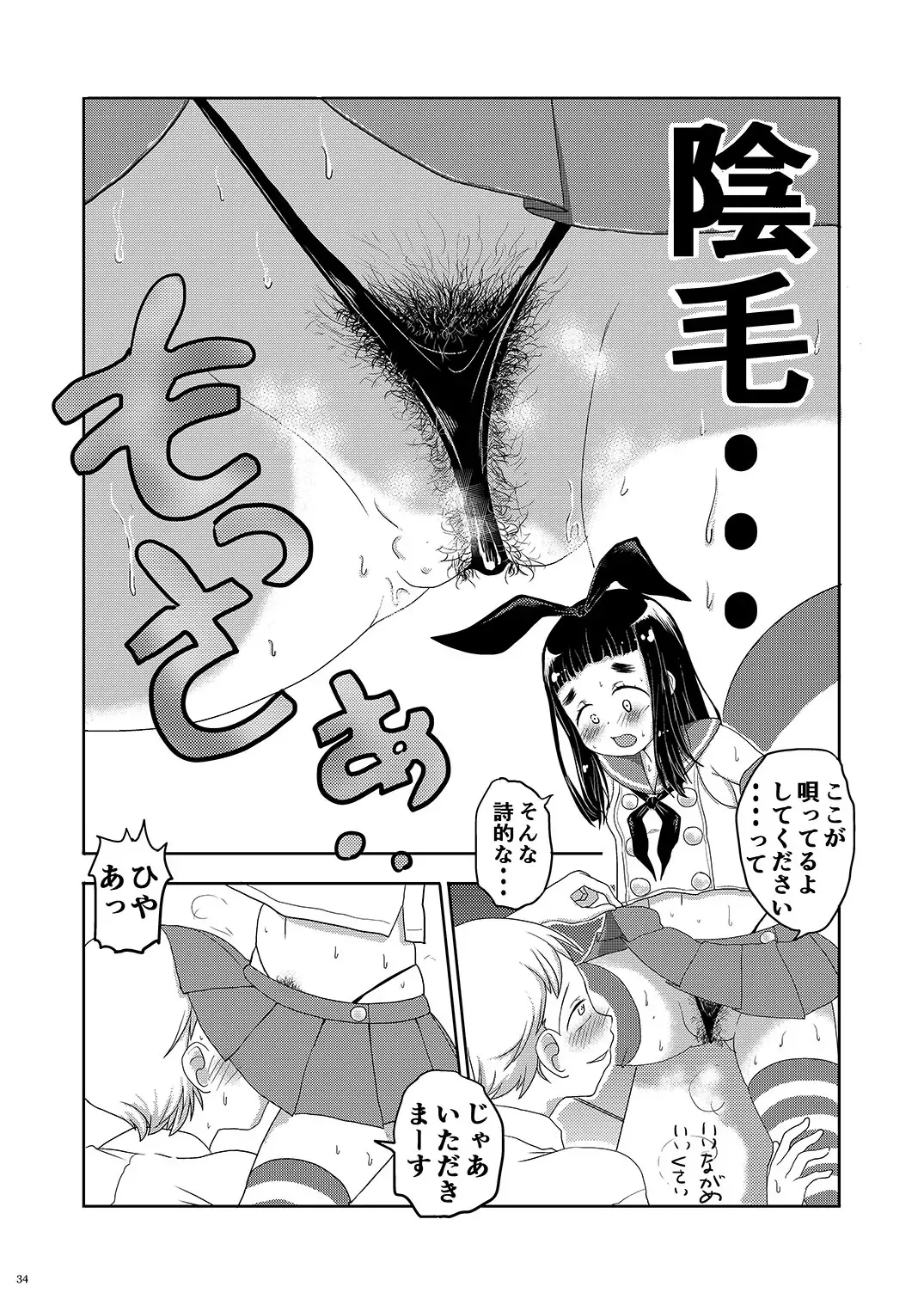 HAIRY #2 Fhentai - Page 34