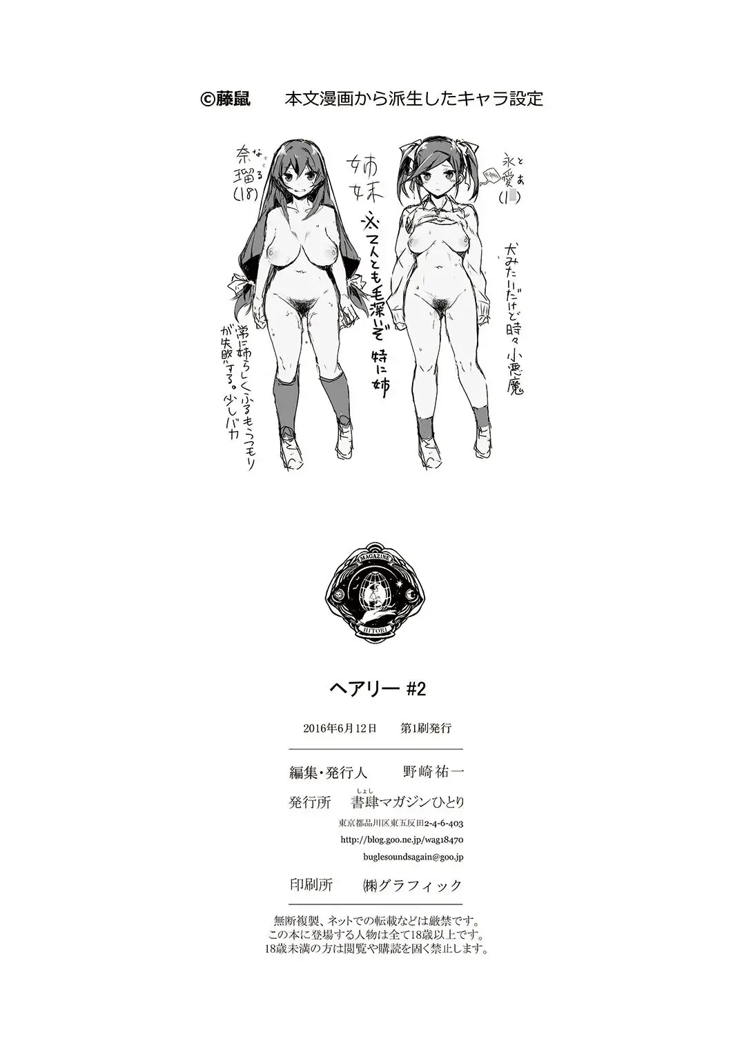 HAIRY #2 Fhentai - Page 76